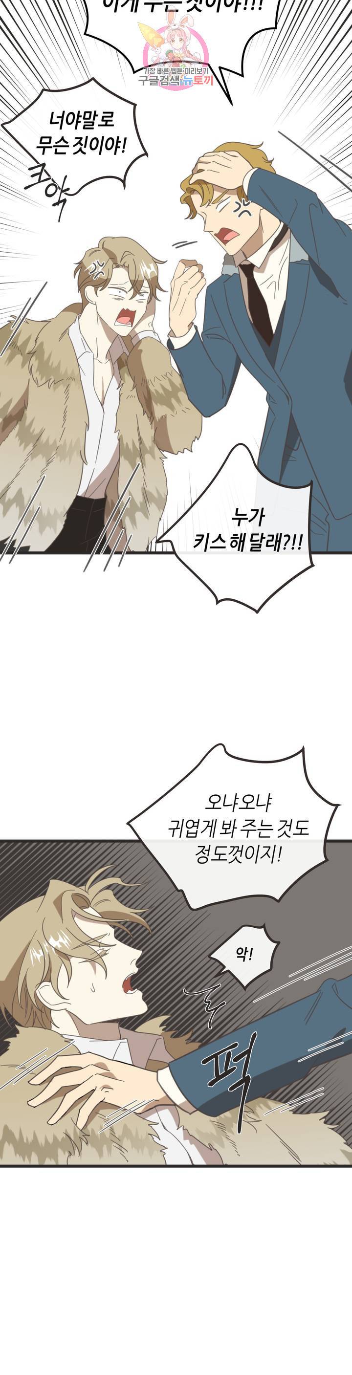 악마의 유혹 108화 외전 2화 30