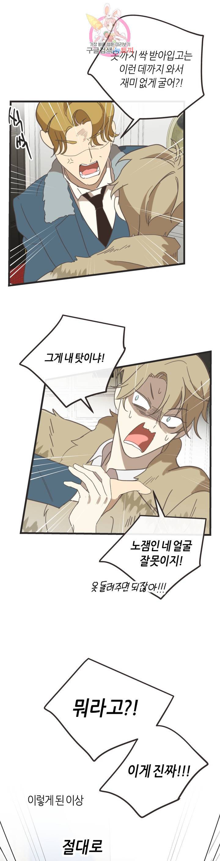악마의 유혹 108화 외전 2화 31