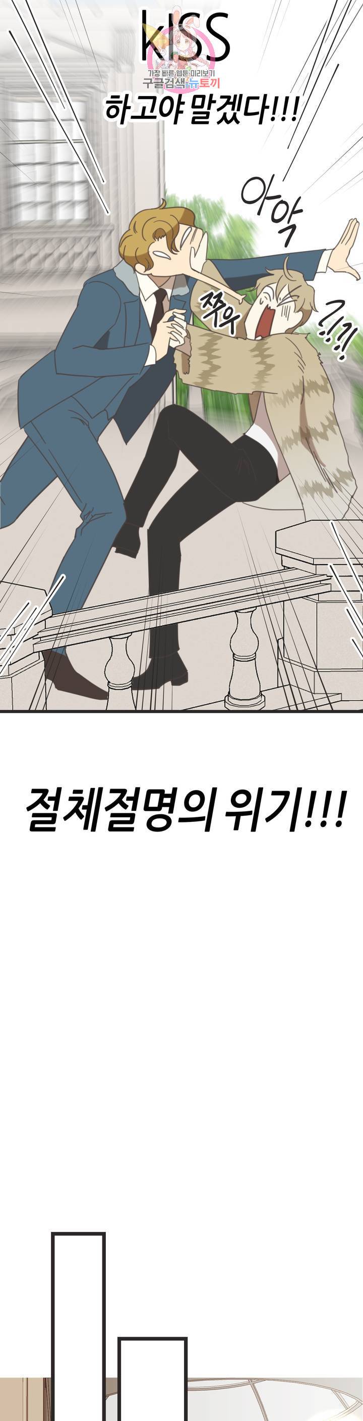 악마의 유혹 108화 외전 2화 32