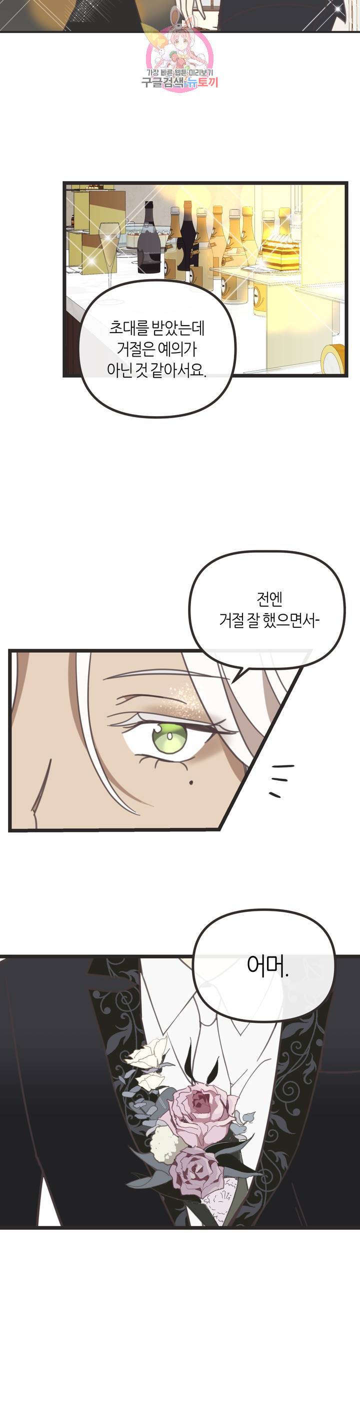 악마의 유혹 108화 외전 2화 34