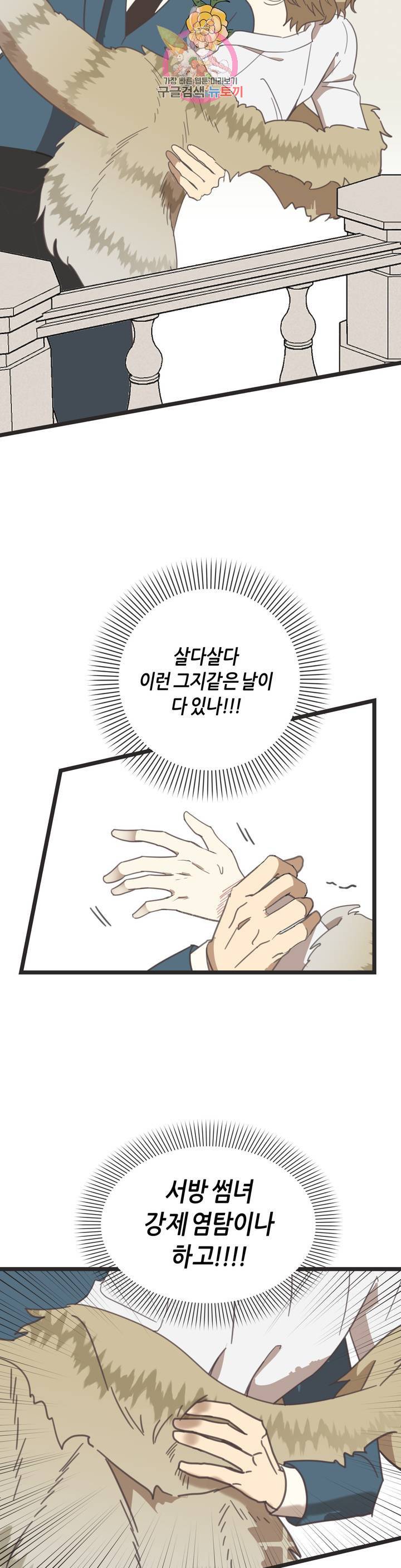 악마의 유혹 108화 외전 2화 37