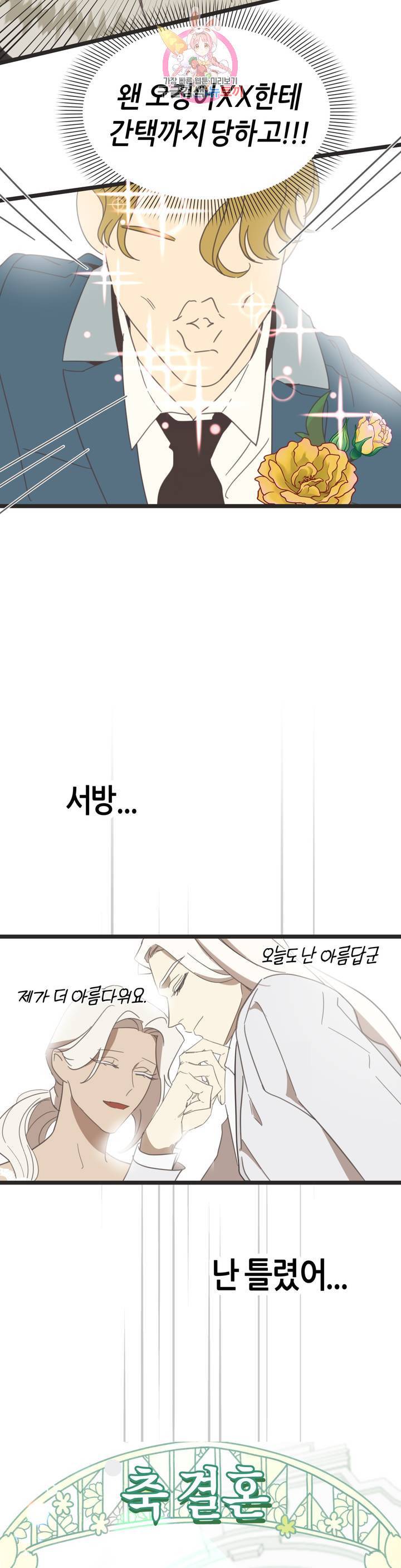 악마의 유혹 108화 외전 2화 38