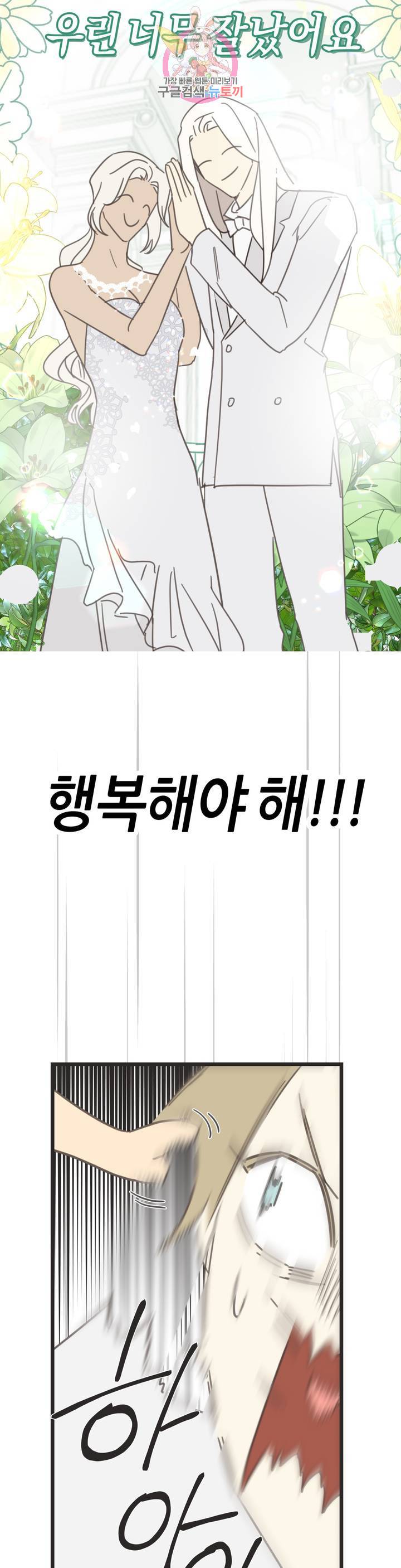 악마의 유혹 108화 외전 2화 39