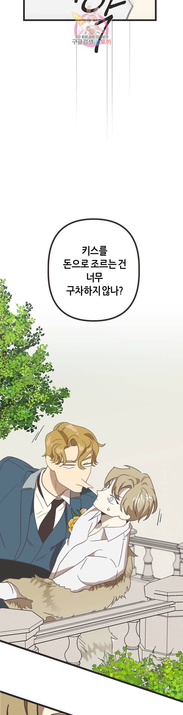 악마의 유혹 108화 외전 2화 40
