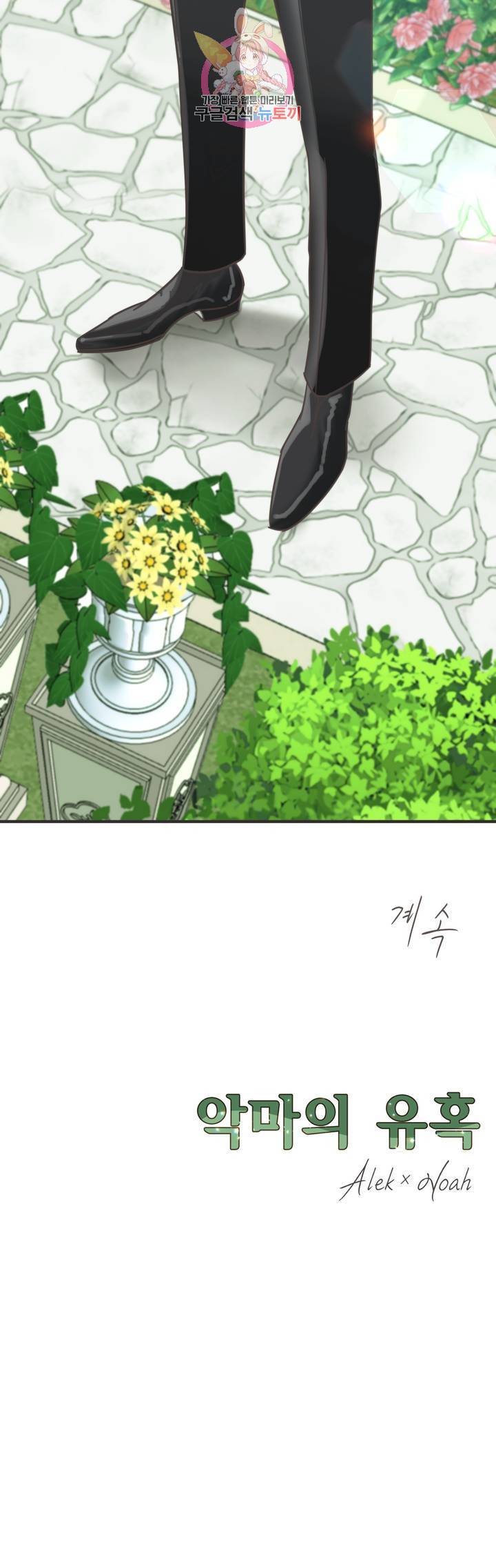 악마의 유혹 108화 외전 2화 42