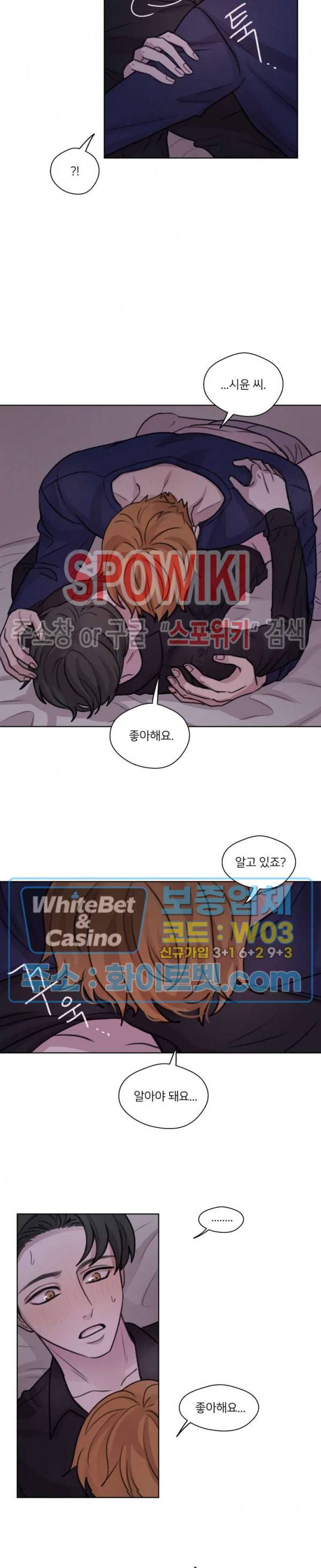 글로 쓰는 관계 18화 3