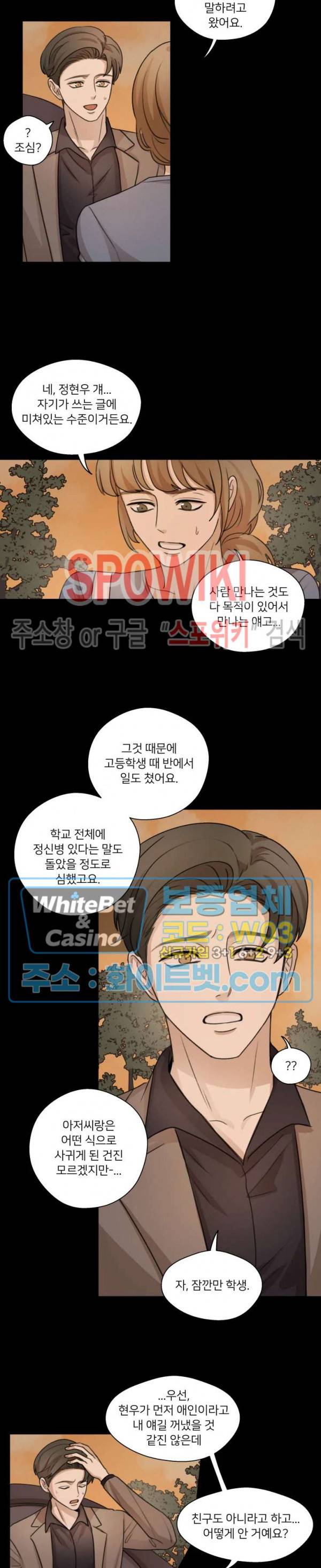 글로 쓰는 관계 18화 9