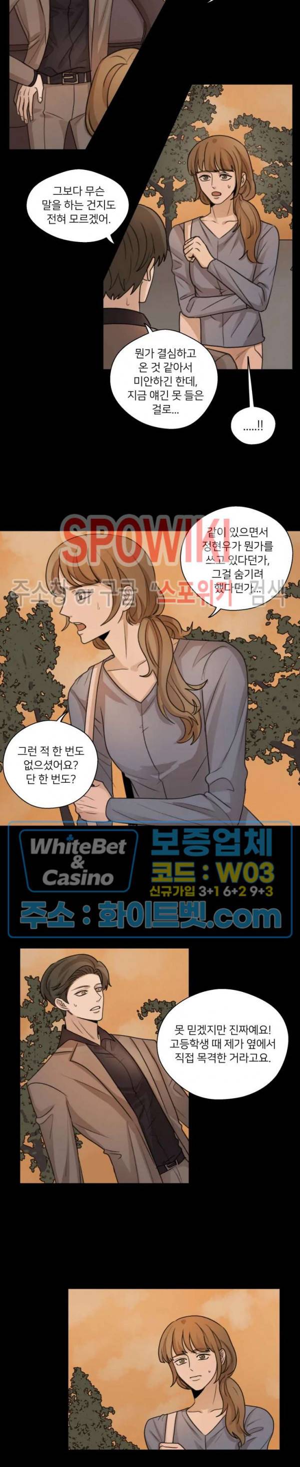 글로 쓰는 관계 18화 10