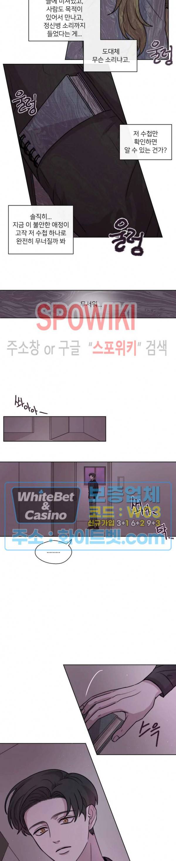 글로 쓰는 관계 18화 13
