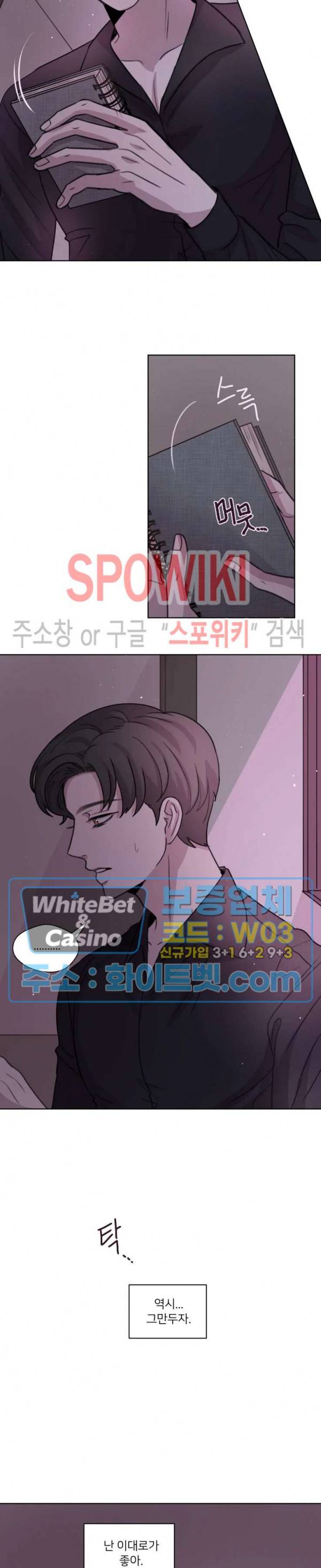 글로 쓰는 관계 18화 14