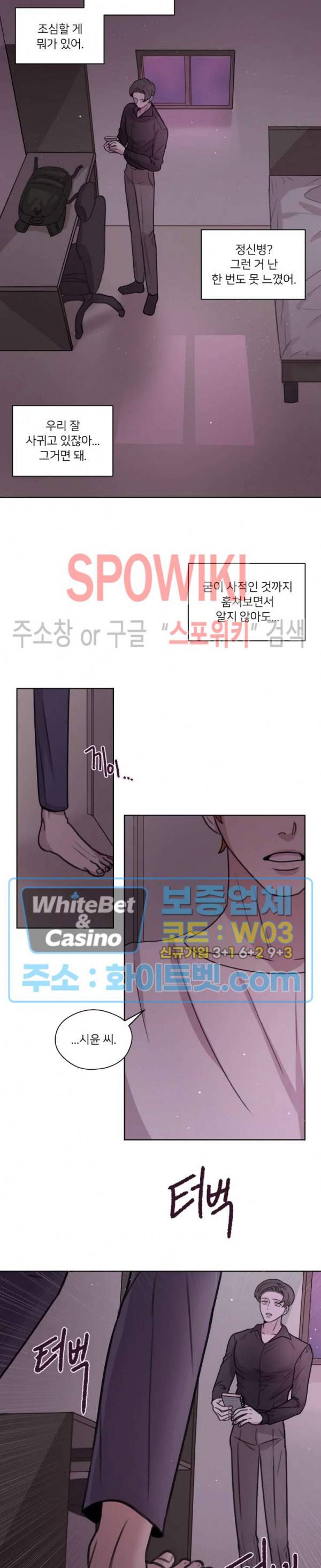 글로 쓰는 관계 18화 15