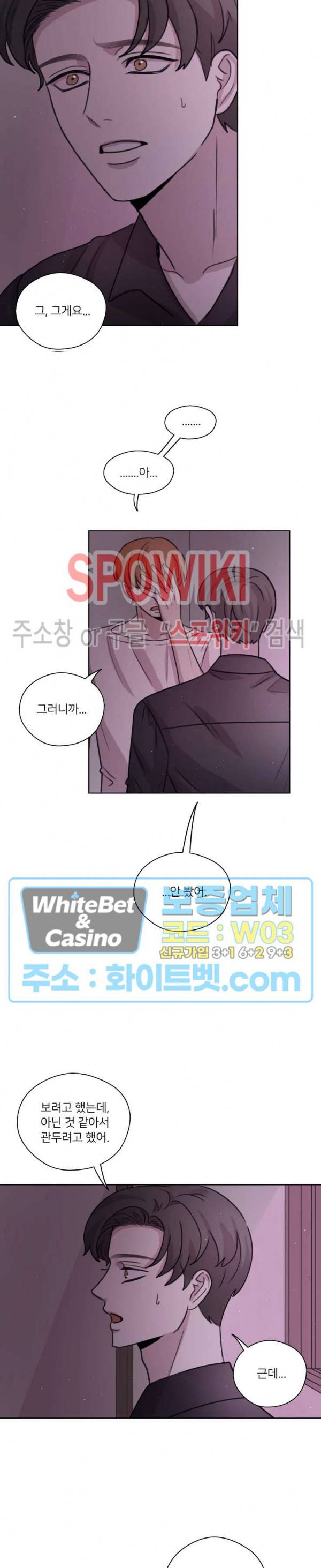 글로 쓰는 관계 18화 17