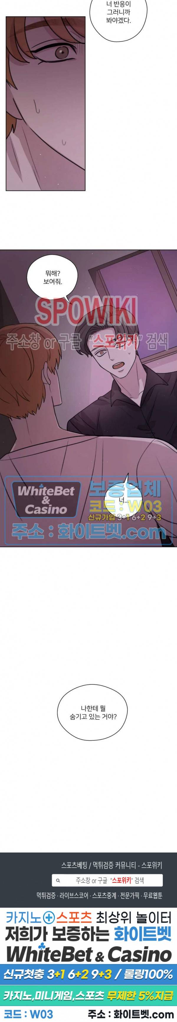 글로 쓰는 관계 18화 18