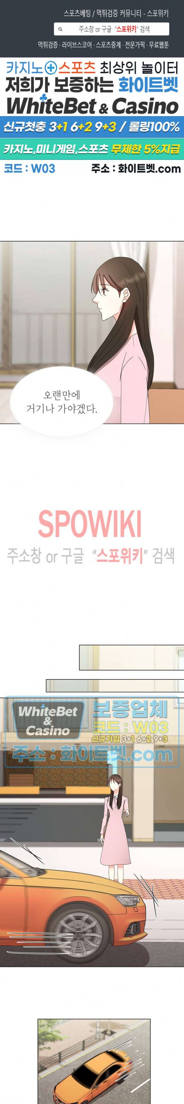 향기로운 회사생활 31화 1
