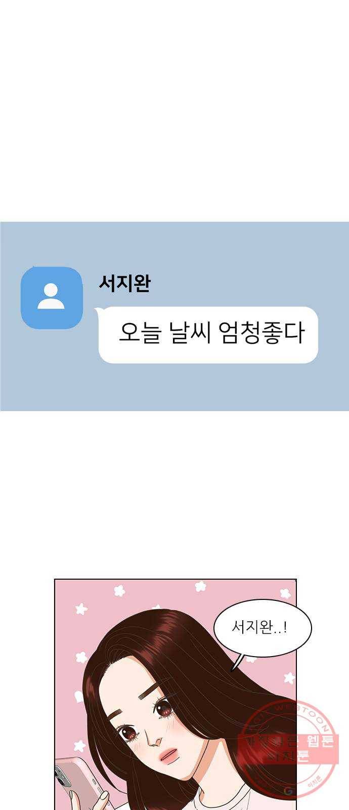 좋은데 어떡해 49화 1