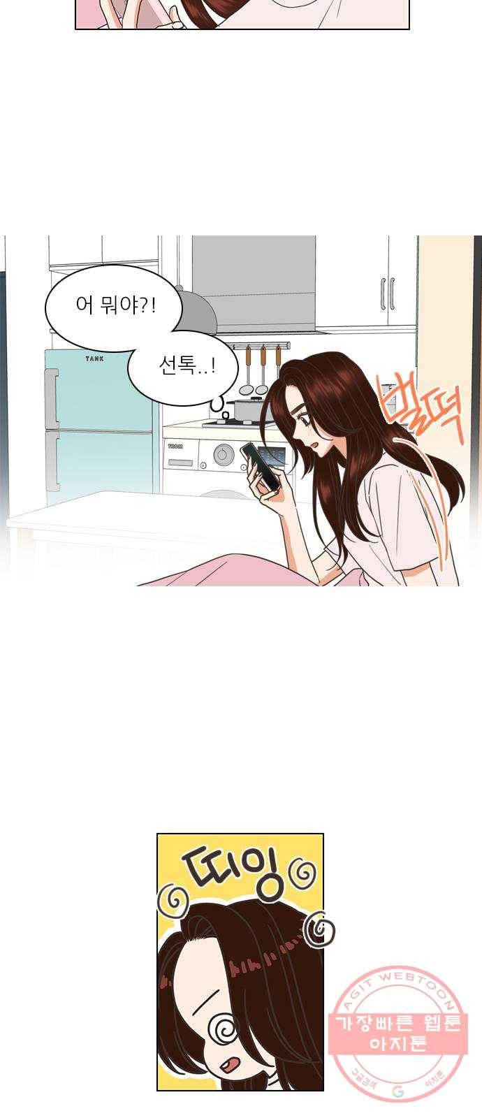 좋은데 어떡해 49화 2