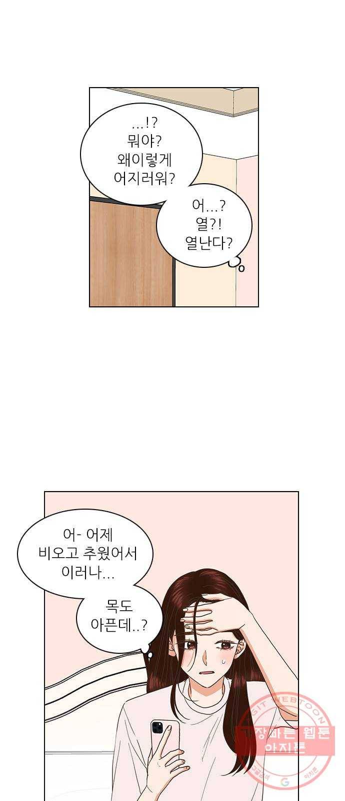 좋은데 어떡해 49화 3