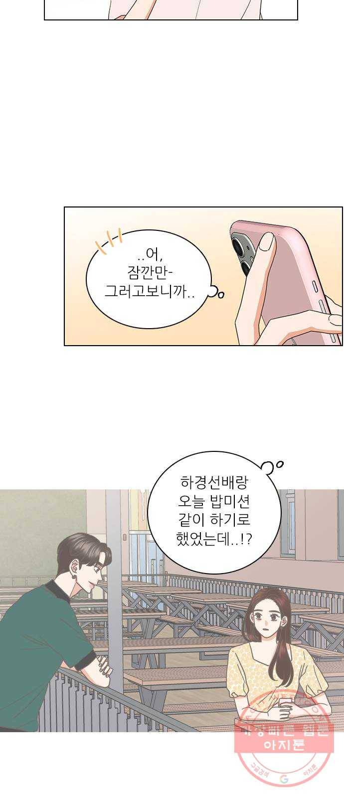 좋은데 어떡해 49화 4