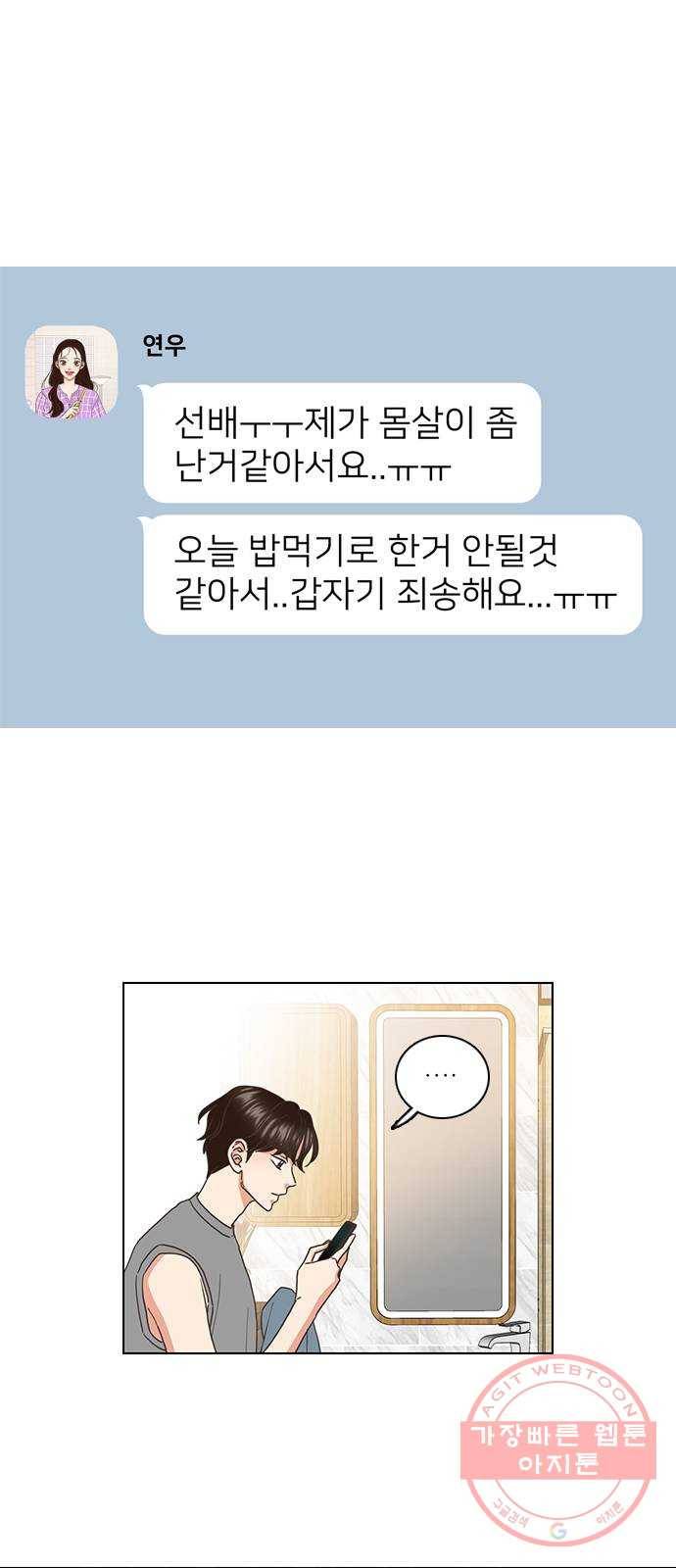 좋은데 어떡해 49화 6
