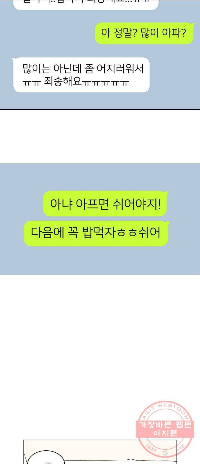 좋은데 어떡해 49화 7