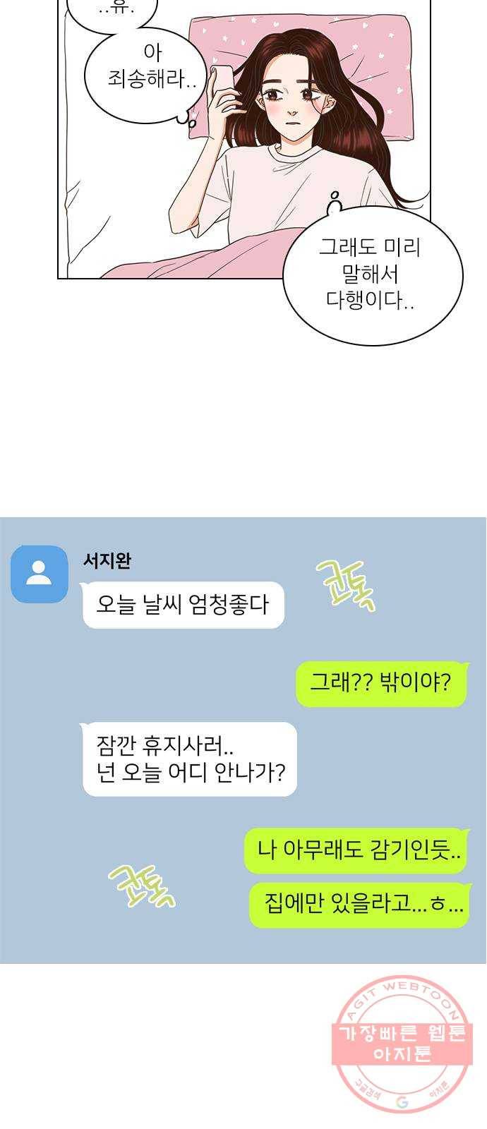 좋은데 어떡해 49화 8