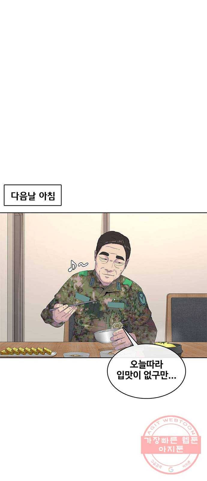 취사병 전설이 되다 140화 : 바뀐 부대 37