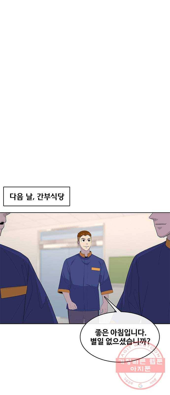 취사병 전설이 되다 140화 : 바뀐 부대 41