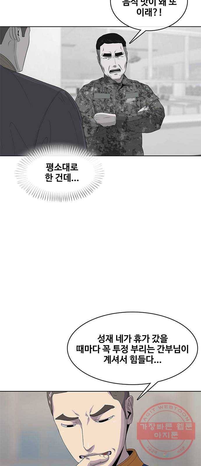 취사병 전설이 되다 140화 : 바뀐 부대 43