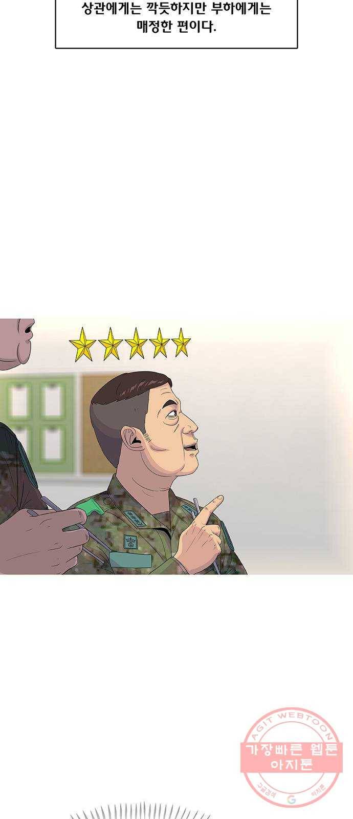 취사병 전설이 되다 140화 : 바뀐 부대 58