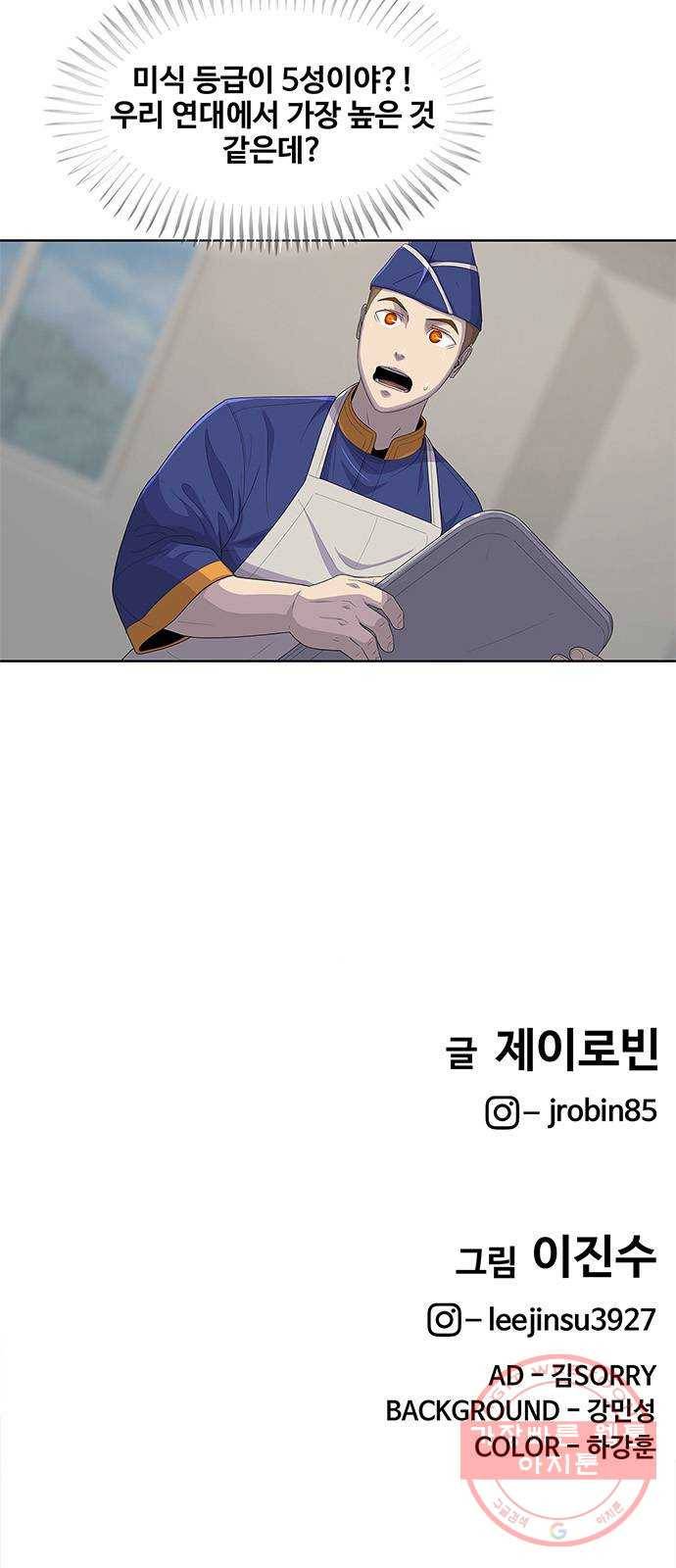 취사병 전설이 되다 140화 : 바뀐 부대 59