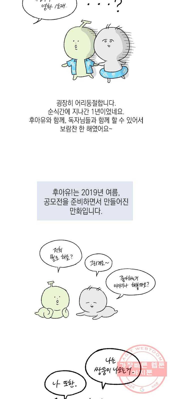 후아유! 후기 2