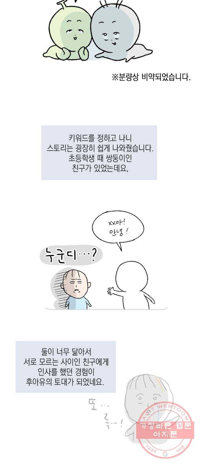 후아유! 후기 3