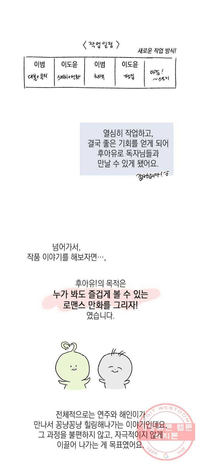 후아유! 후기 4