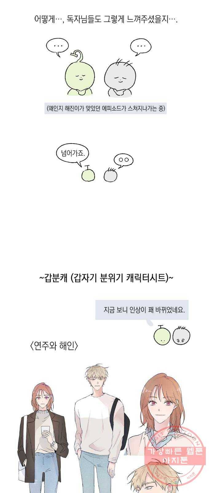 후아유! 후기 5