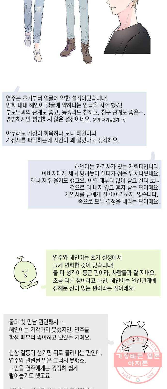후아유! 후기 6