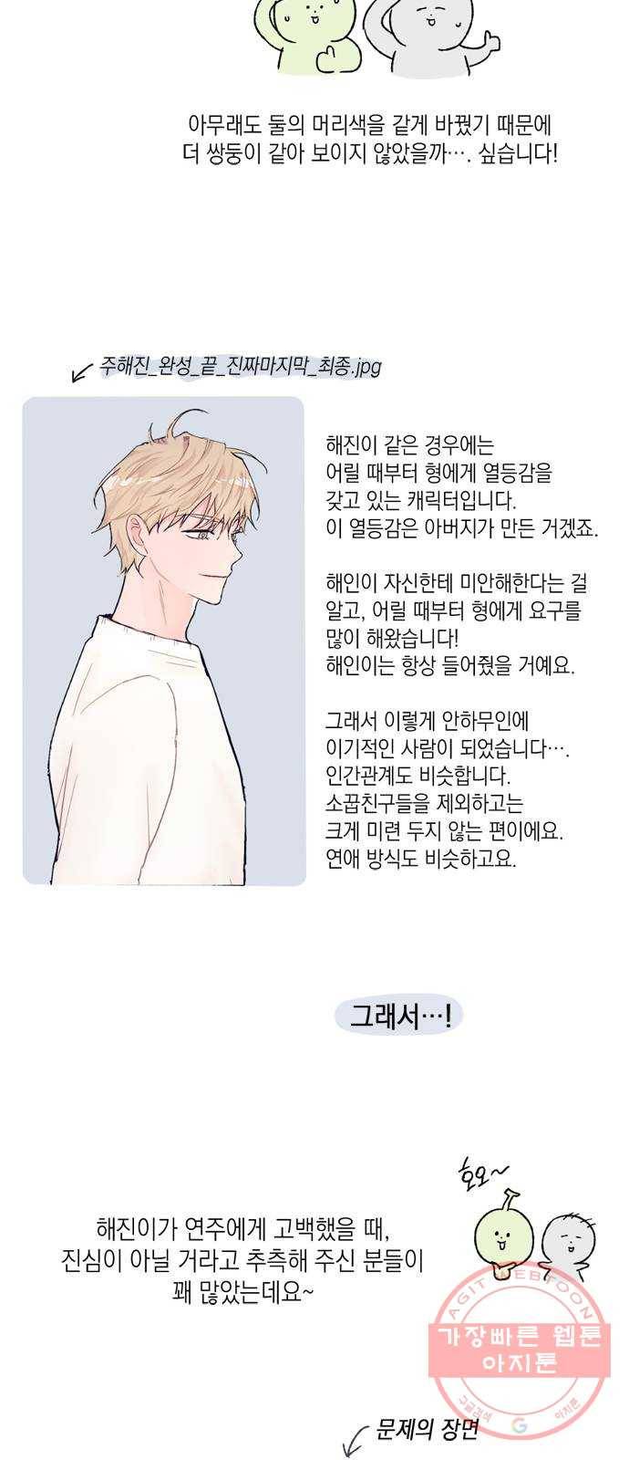 후아유! 후기 8