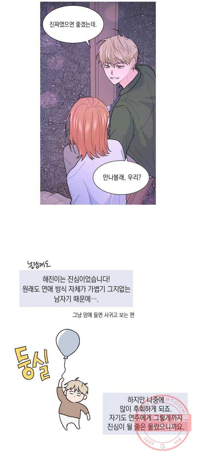 후아유! 후기 9