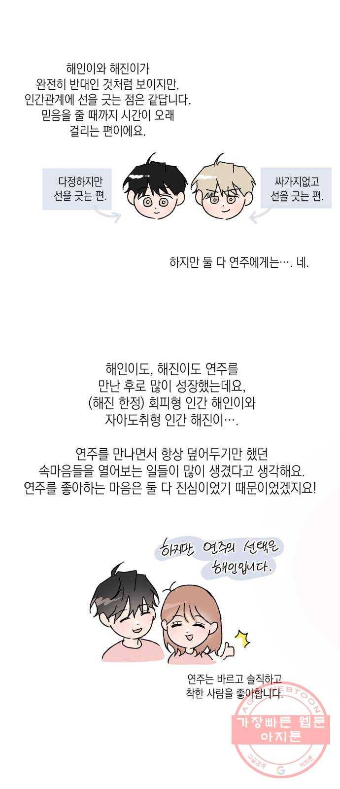 후아유! 후기 10