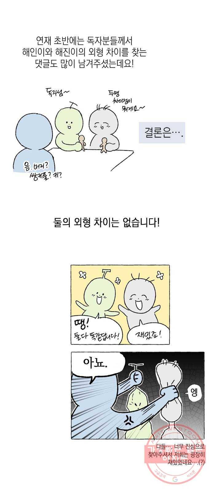 후아유! 후기 11