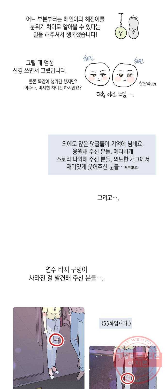 후아유! 후기 12
