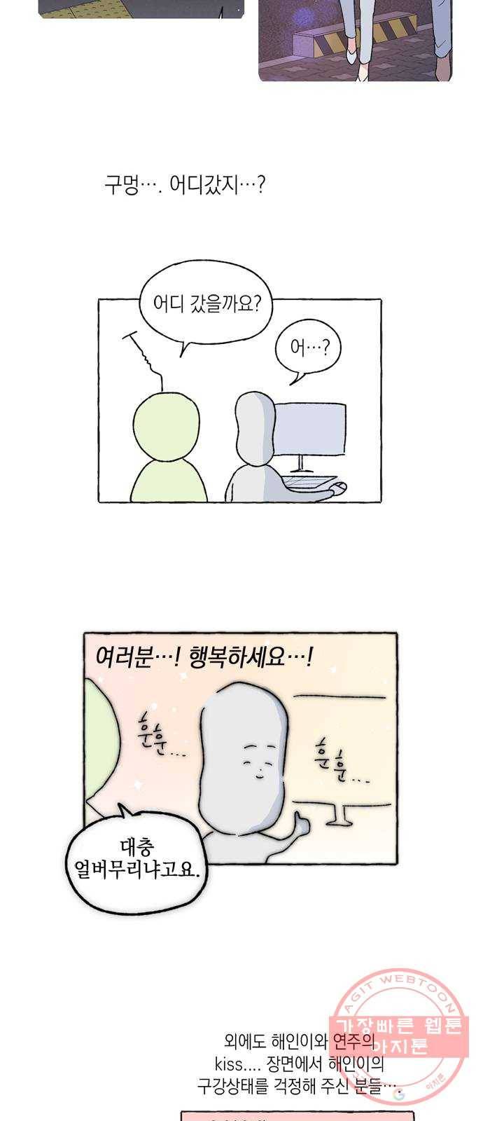 후아유! 후기 13