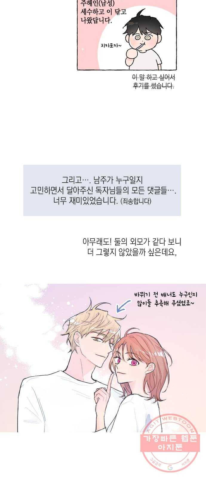 후아유! 후기 14