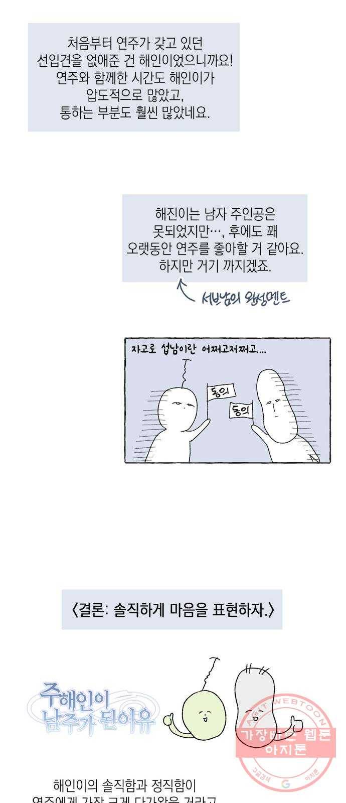 후아유! 후기 16