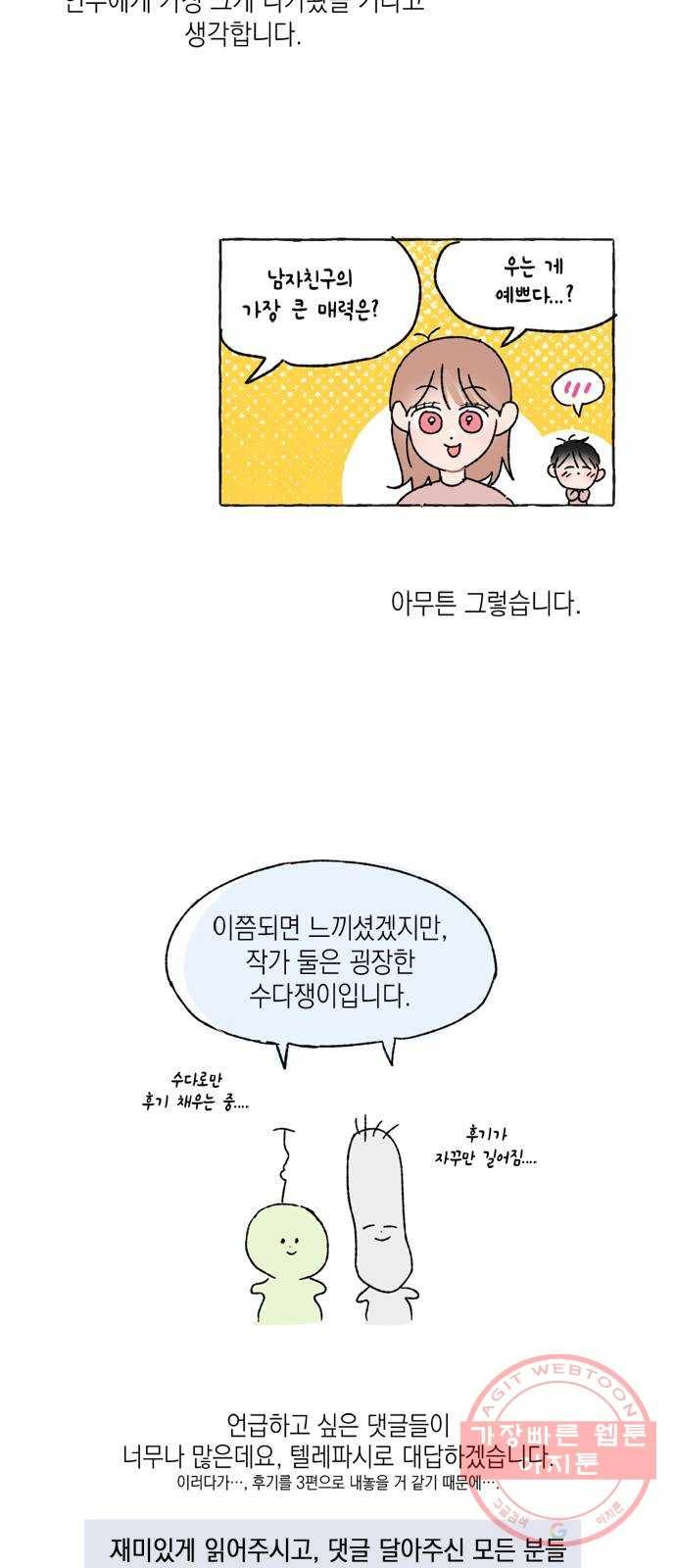 후아유! 후기 17