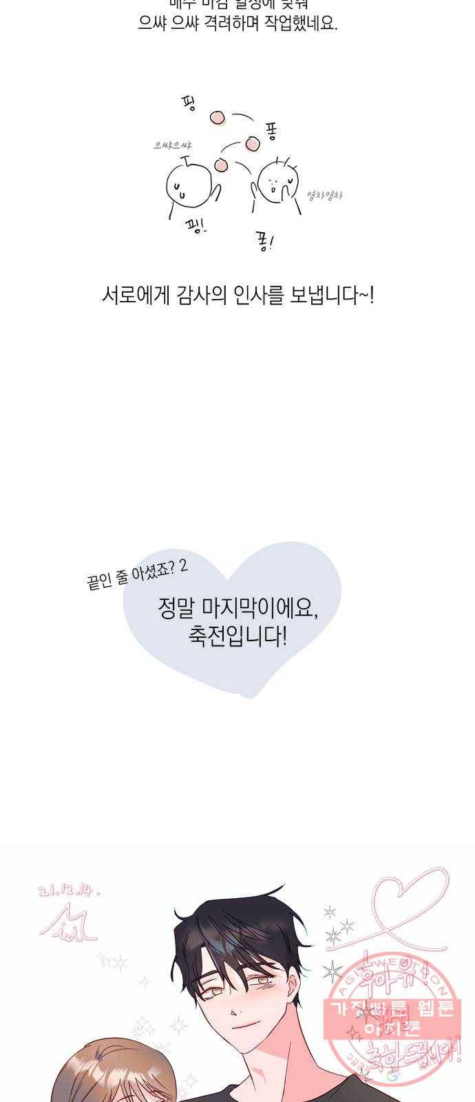후아유! 후기 20