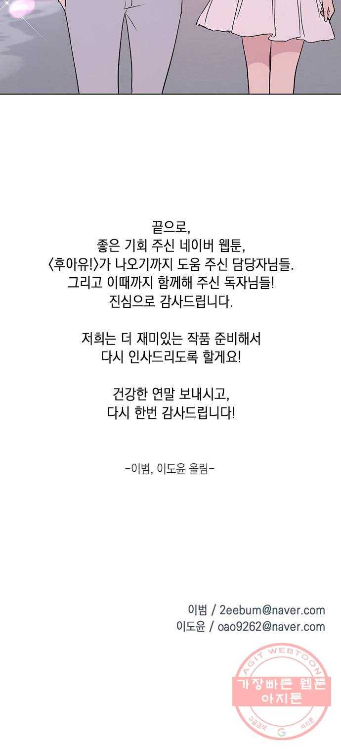 후아유! 후기 27