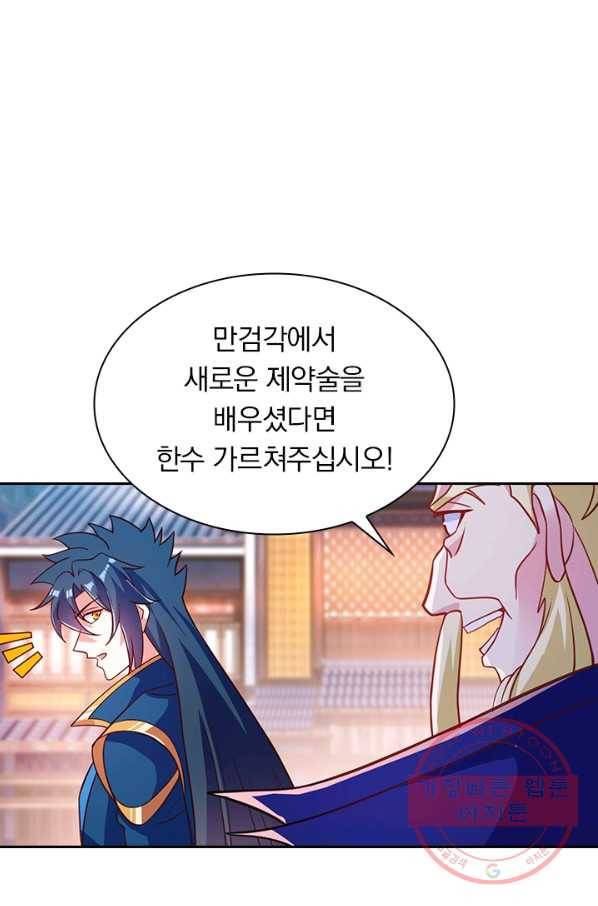 영검존 533화 1