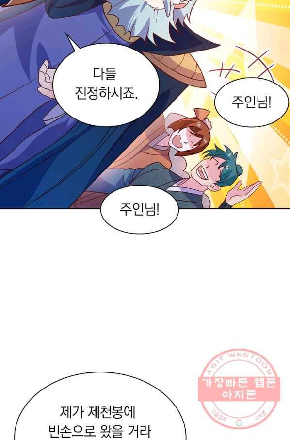 영검존 533화 3