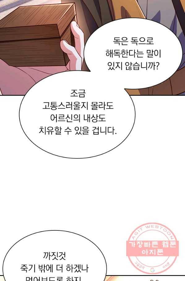 영검존 533화 8