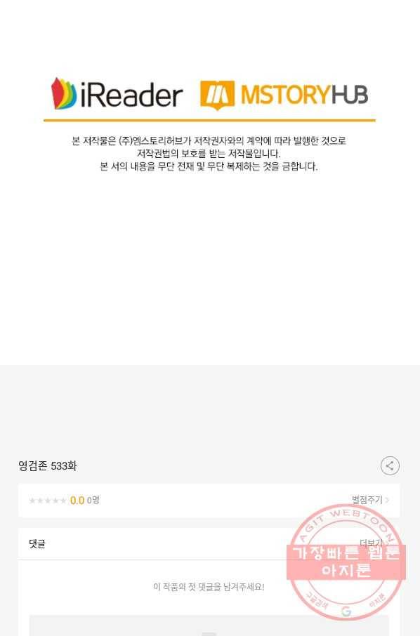 영검존 533화 45